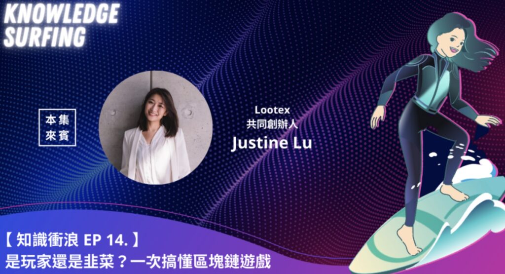 【知識衝浪】是玩家還是韭菜？一次搞懂區塊鏈遊戲