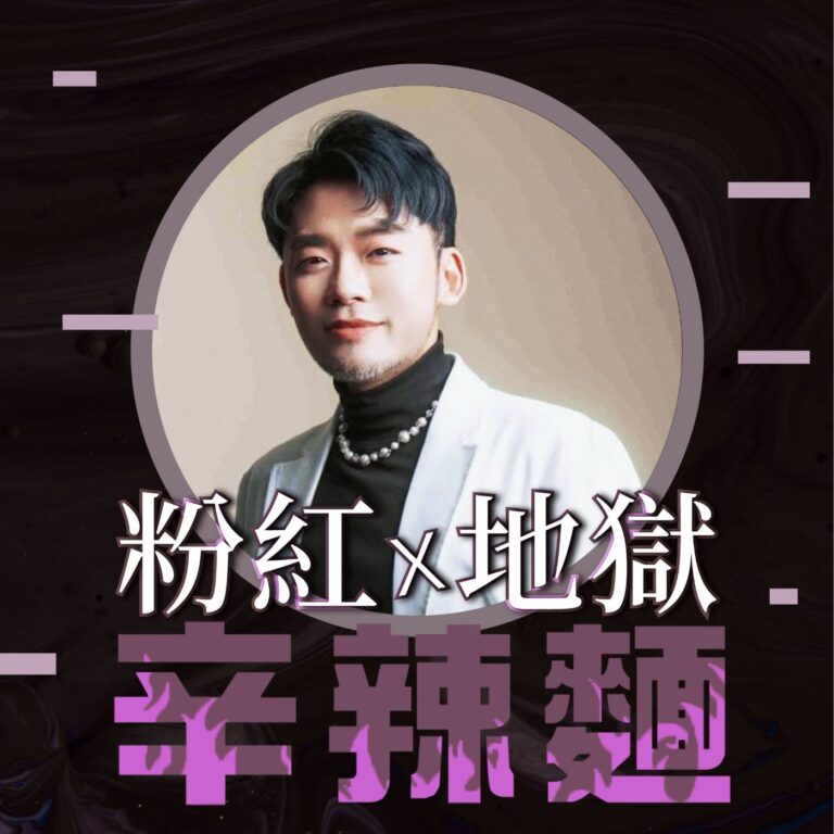 S5EP37. 蘇醒天空｜蘇敬惇（Sky)：療癒自己，活出自在！
