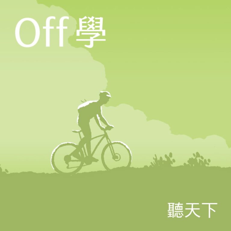 【Off學Ep.128】《驚釀小酒館》為何一票難求？這齣音樂劇怎麼做到破圈40%新觀眾？feat. 五口創意共同創辦人孫明恩、劇場編導高天恒