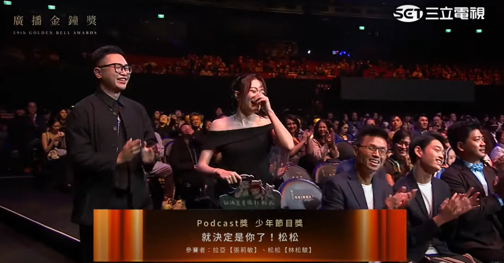 就決定是你了!松松獲得2024 年廣播金鐘獎 Podcast「少年節目獎」