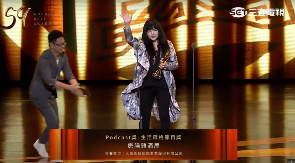 唐陽雞酒屋獲得2024 年廣播金鐘獎 Podcast「生活風格節目獎」