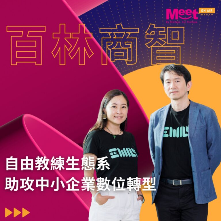 25 S1EP019|EMILY.RPA 打造瀏覽器型機器人,自由教練生態系助攻中小企業數位轉型