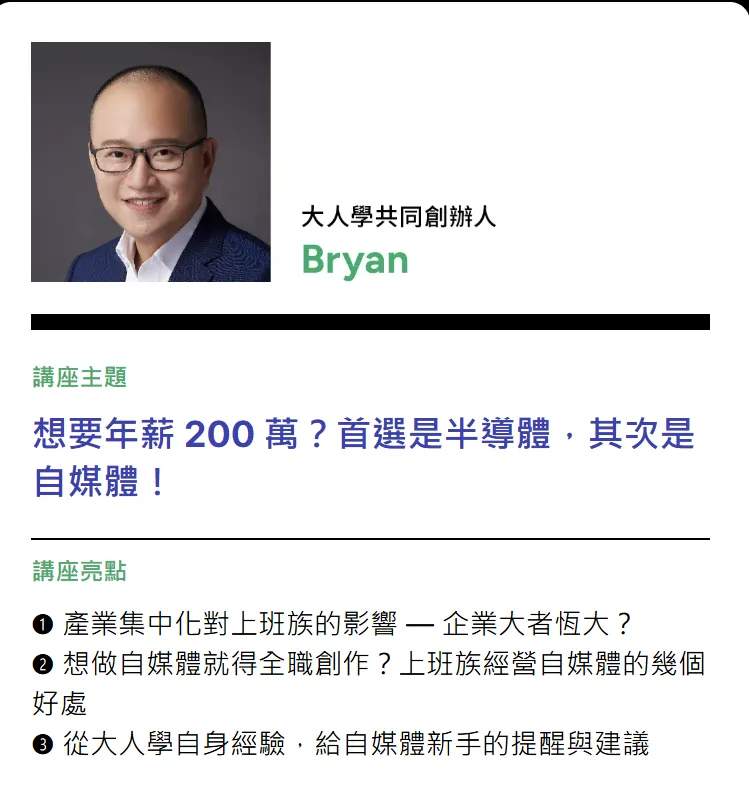 Podcast 賺錢方式包括線下實體活動、工作坊與演講邀約。專門主講成為成熟大人的 Podcast《大人的Small Talk》，就有許多次被邀請到線下演講，暢談經營 Podcast 的心路歷程和未來趨勢。
