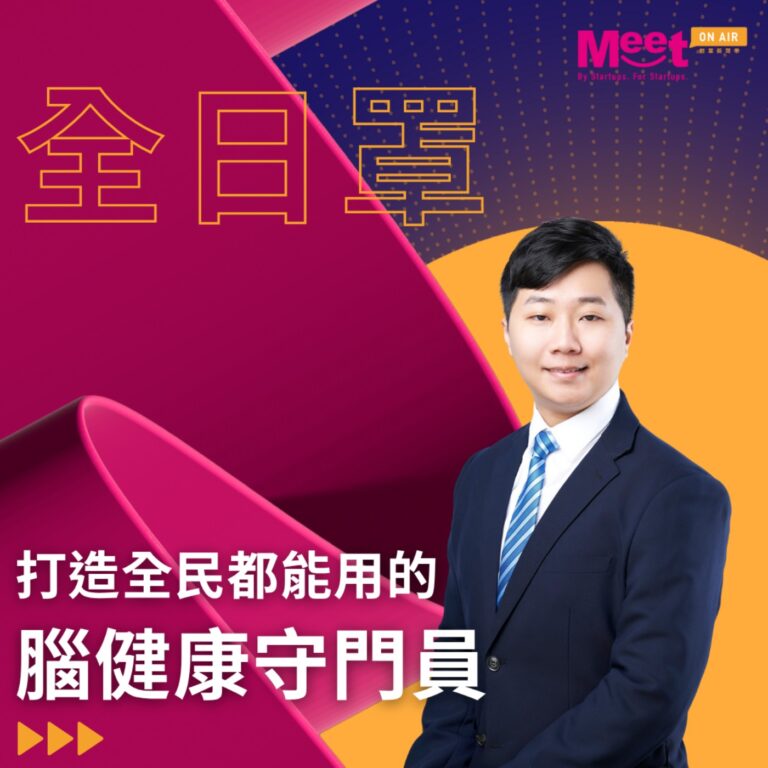 25 S1EP023|不是只有長輩該擔心,打造全民都能用的腦健康守門員 ft. 全日罩創辦人 萬宣慶 Chester