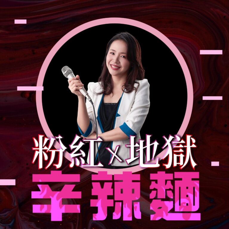 S5EP59. 布琳達的麥克風|劉慧恩(Belinda) :魅力人聲超吸睛,說話自信更動聽!