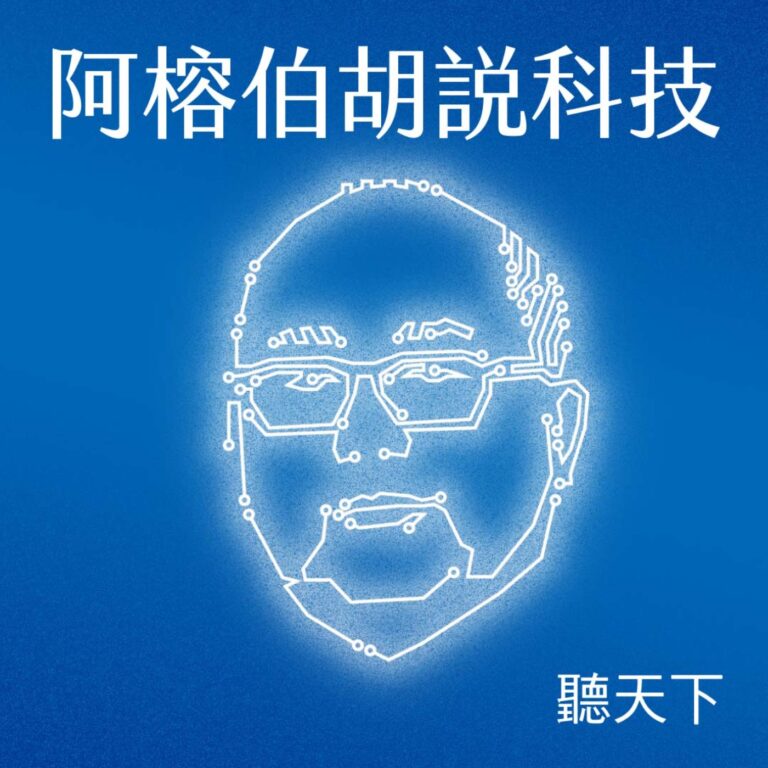 【阿榕伯胡說科技Ep.58】揭秘中國電動車:蘋果做不到的他們做到了!小米、華為、比亞迪,如何「手機造車」?