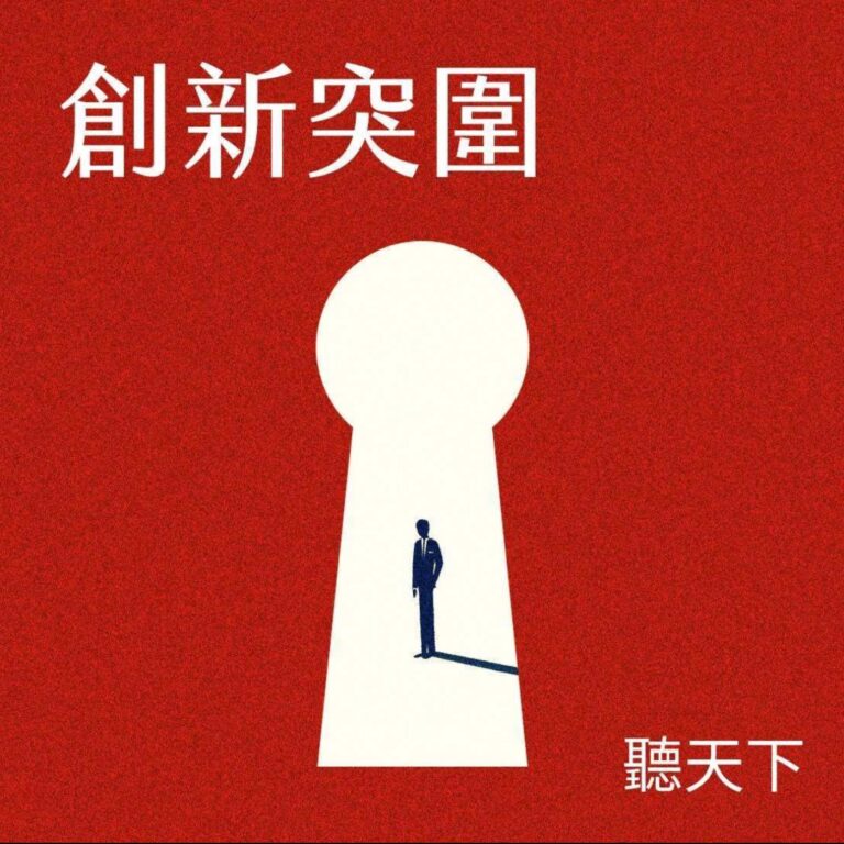 【創新突圍】帳務不透明的代價：AI 查稅時代，家族辦公室如何解鎖「兩套帳」危機？