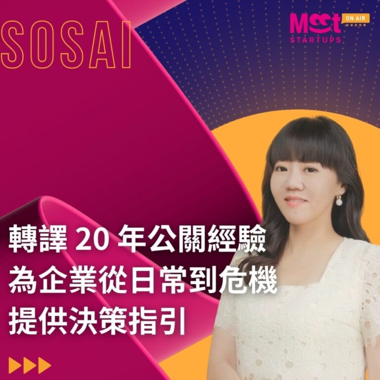 26 S02EP03｜公關大腦轉生 AI ！SOSAI 如何結構化 20 年公關大腦，為企業從日常到危機提供決策指引  ft. 公關溫拿 Winner