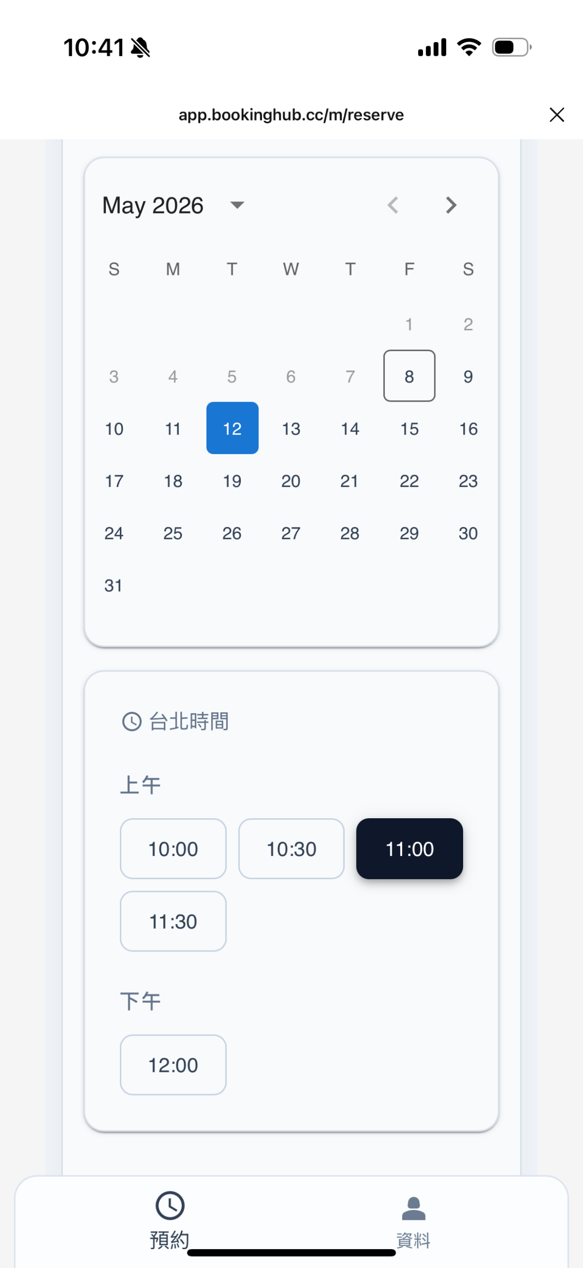 預約系統step4
