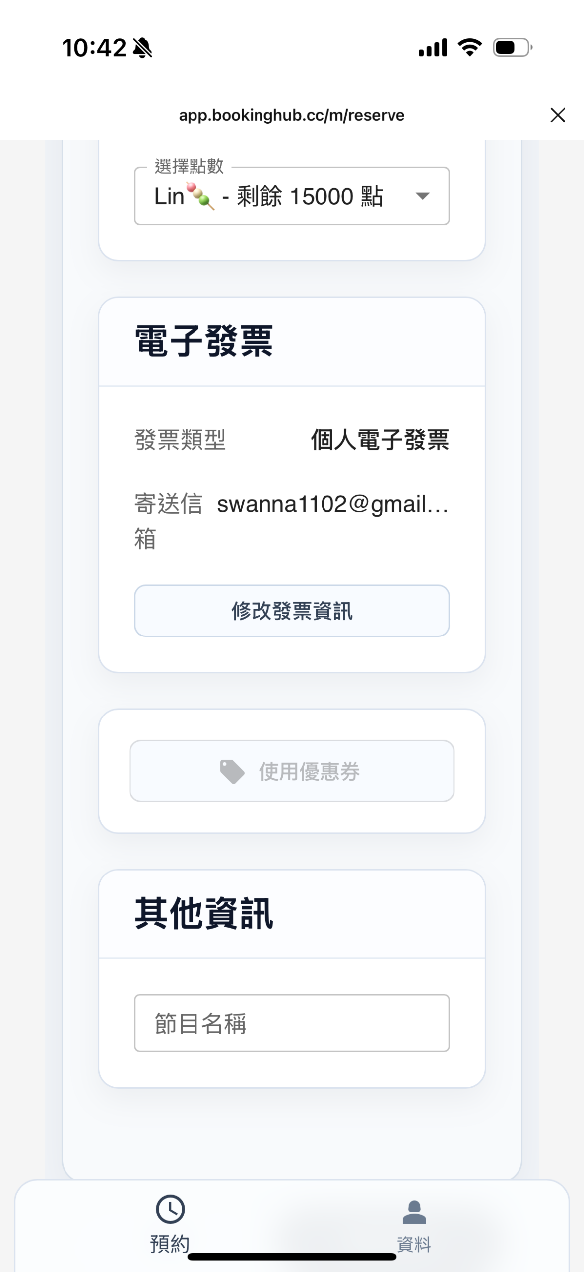 預約系統step7